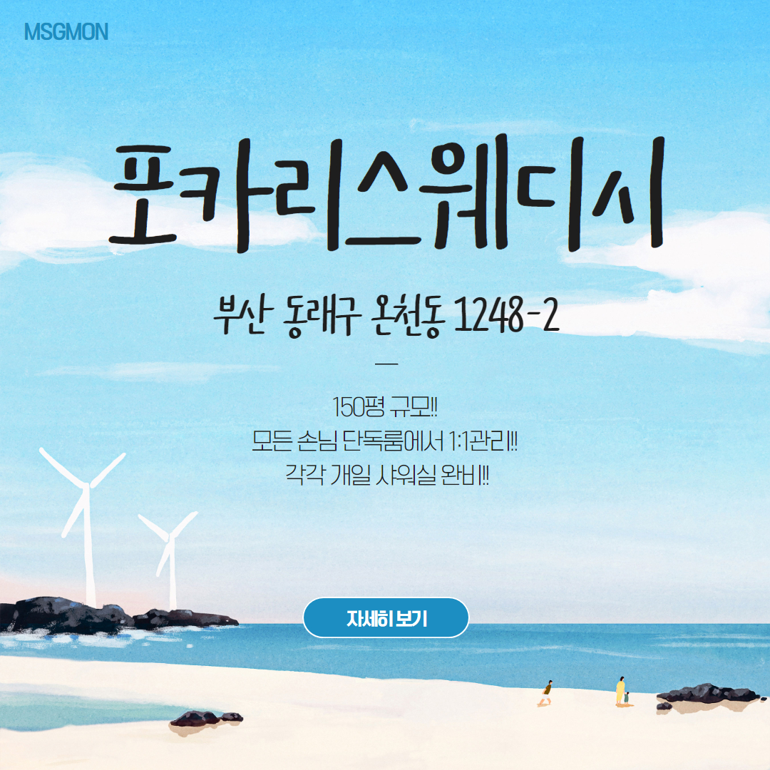 부산스웨디시 포카리스웨디시