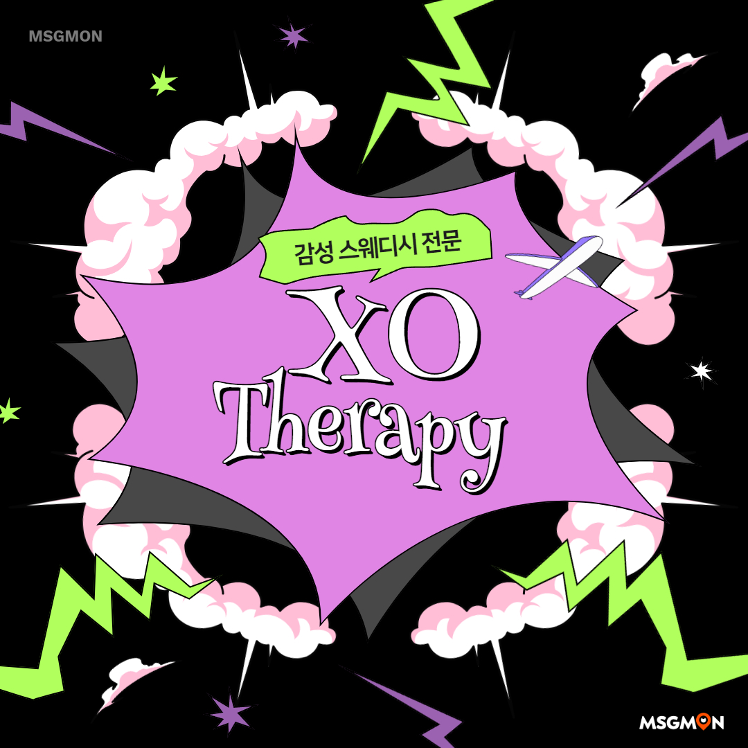 수원 XO테라피