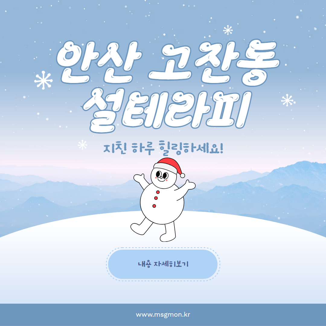 안산스웨디시 설테라피