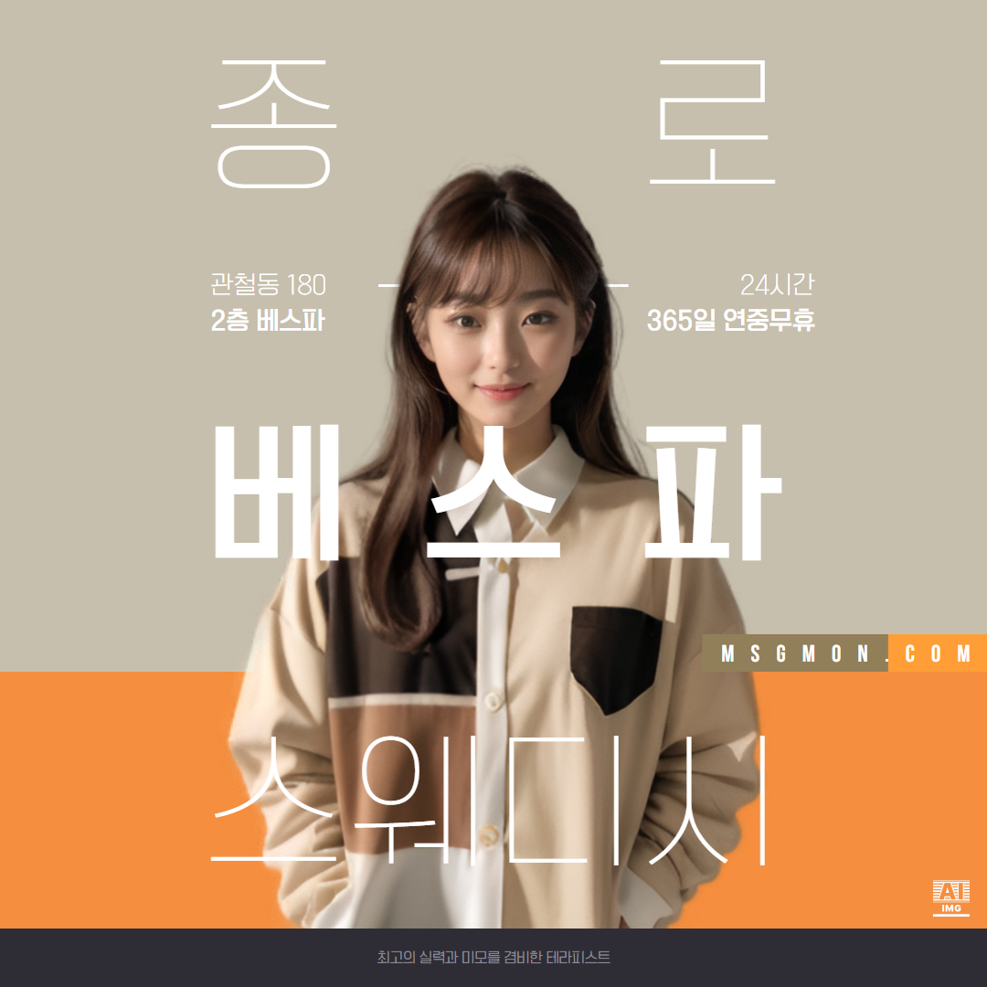 종로스웨디시 베스파