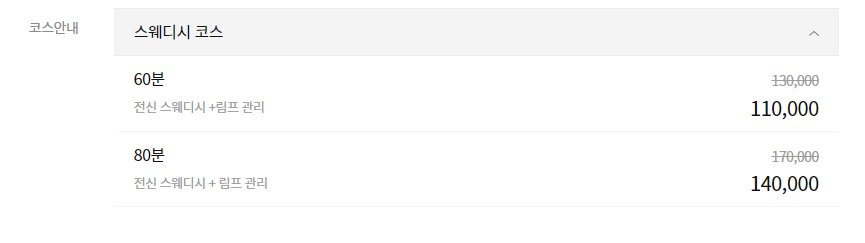여의도스웨디시 더힐 코스안내