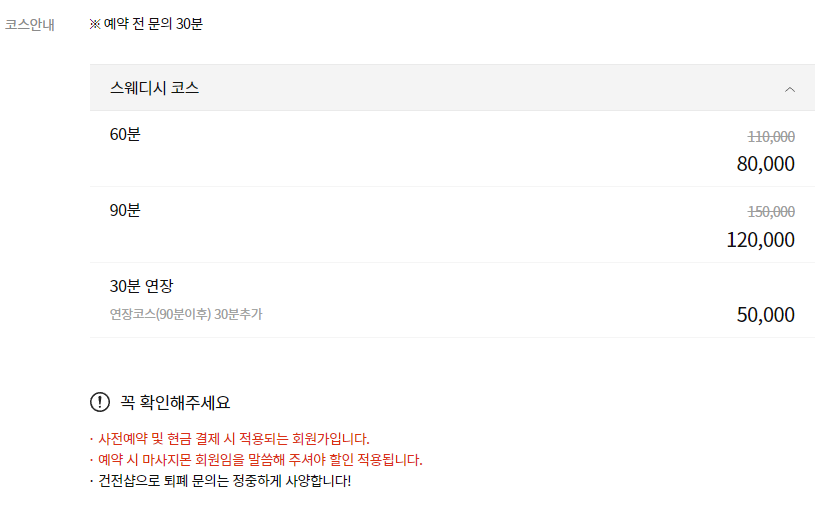 건대스웨디시 플로 코스안내