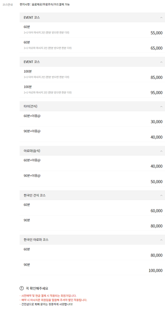 대전마사지 밍스파 코스안내