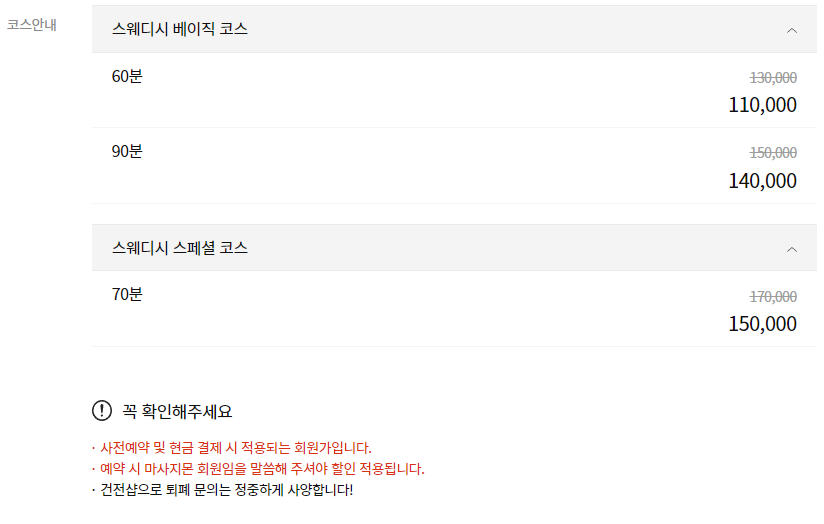 천안마사지 ACE아트 스웨디시 코스안내