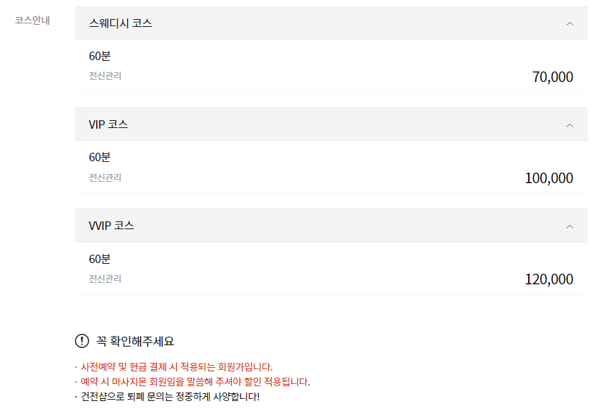 대구스웨디시 지우테라피 코스