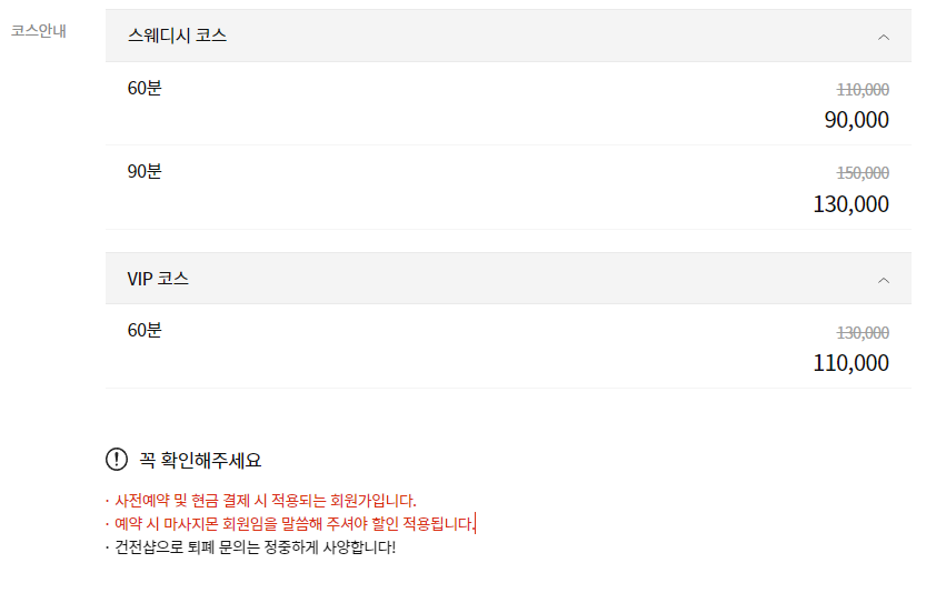 대구 치토스 스웨디시 코스안내