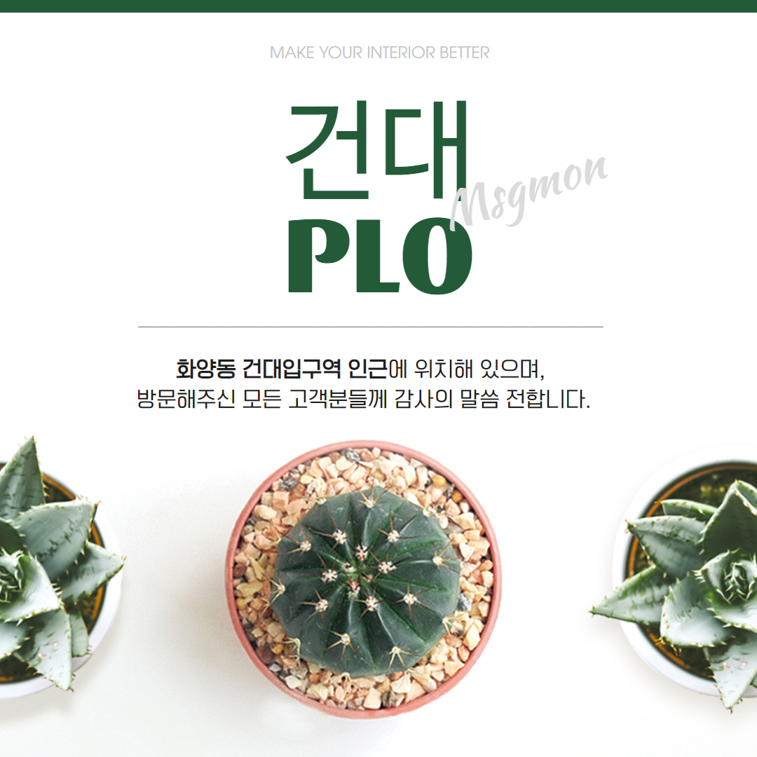 건대스웨디시 플로