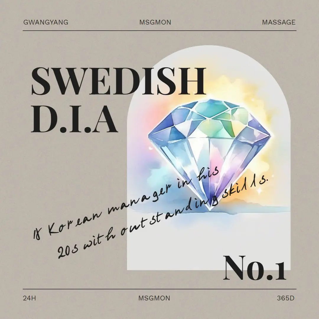 전남 다이아스웨디시