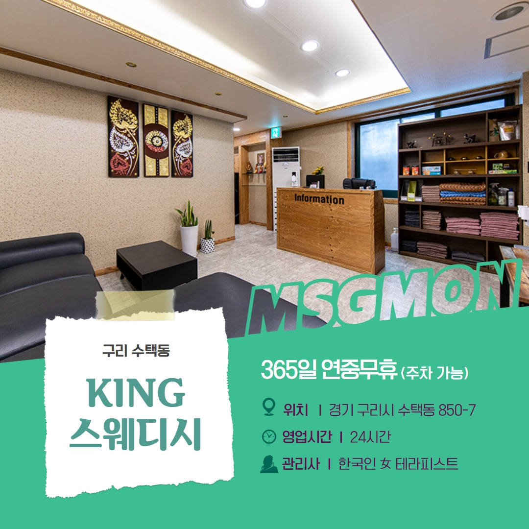 구리 KING스웨디시