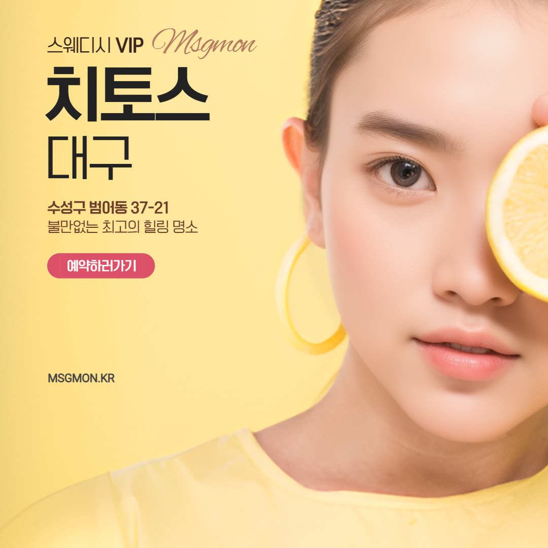 대구 치토스 스웨디시