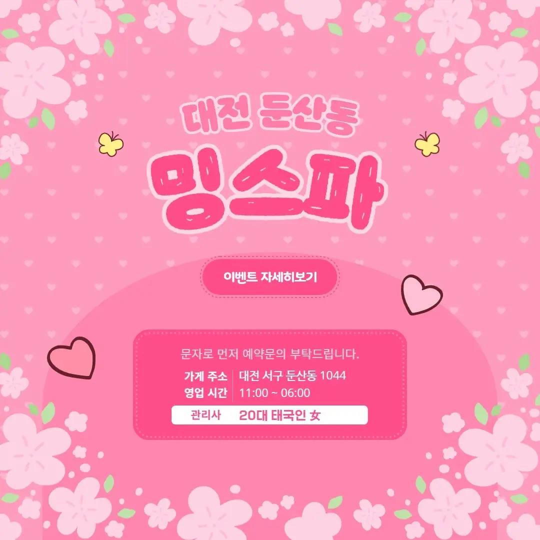 대전마사지 밍스파