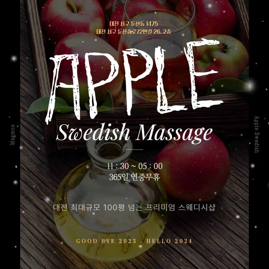 대전 애플스웨디시