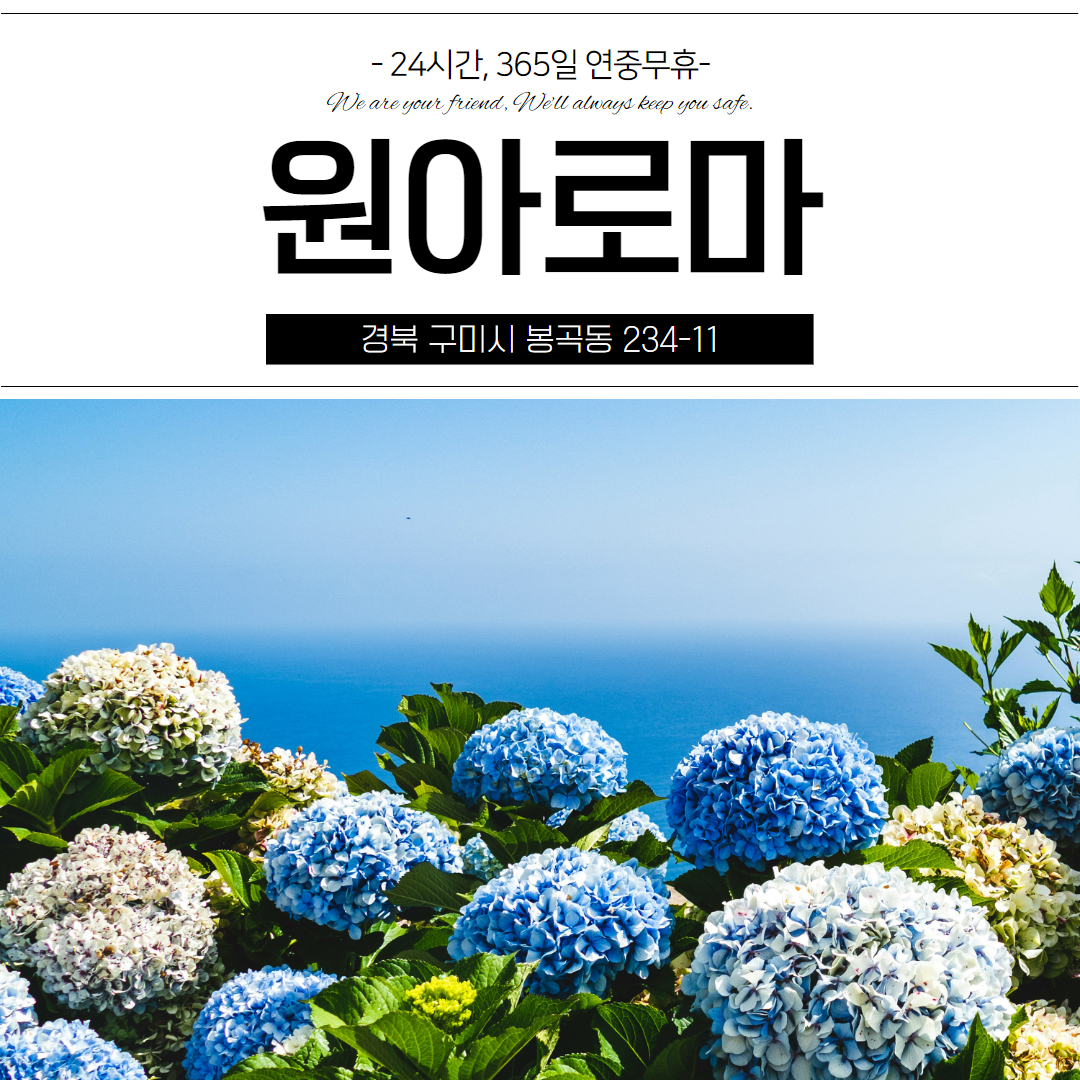 구미마사지 원아로마