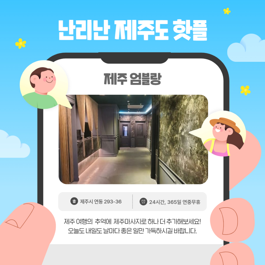 제주아로마 엄블랑