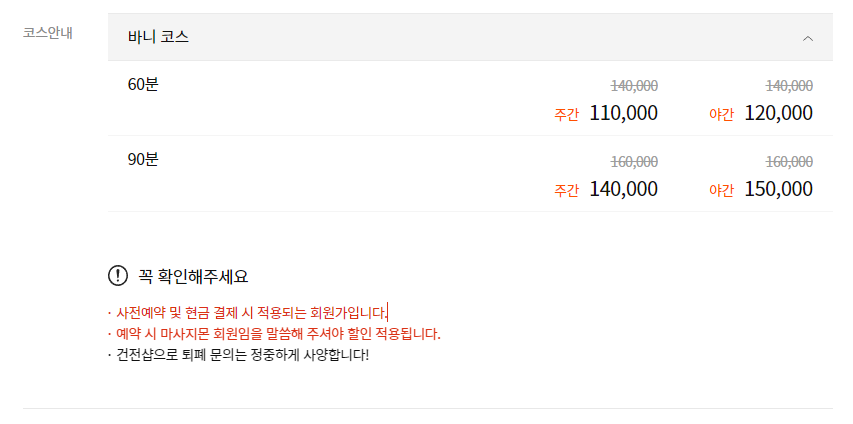 사당마사지 바니스웨디시 코스 안내