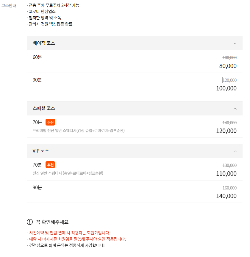 수원스웨디시 허니테라피 코스안내