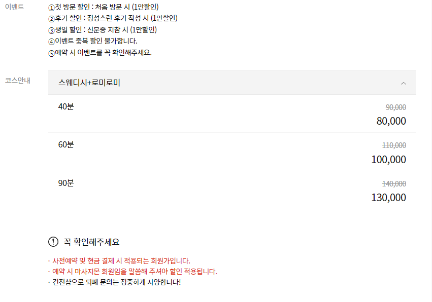 종로 퍼펙트스웨디시 코스안내