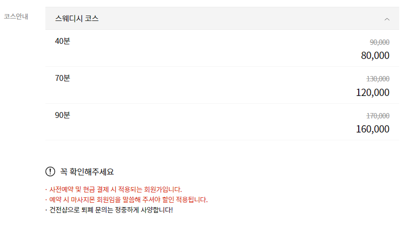 동탄건마 NEW라라테라피 코스안내