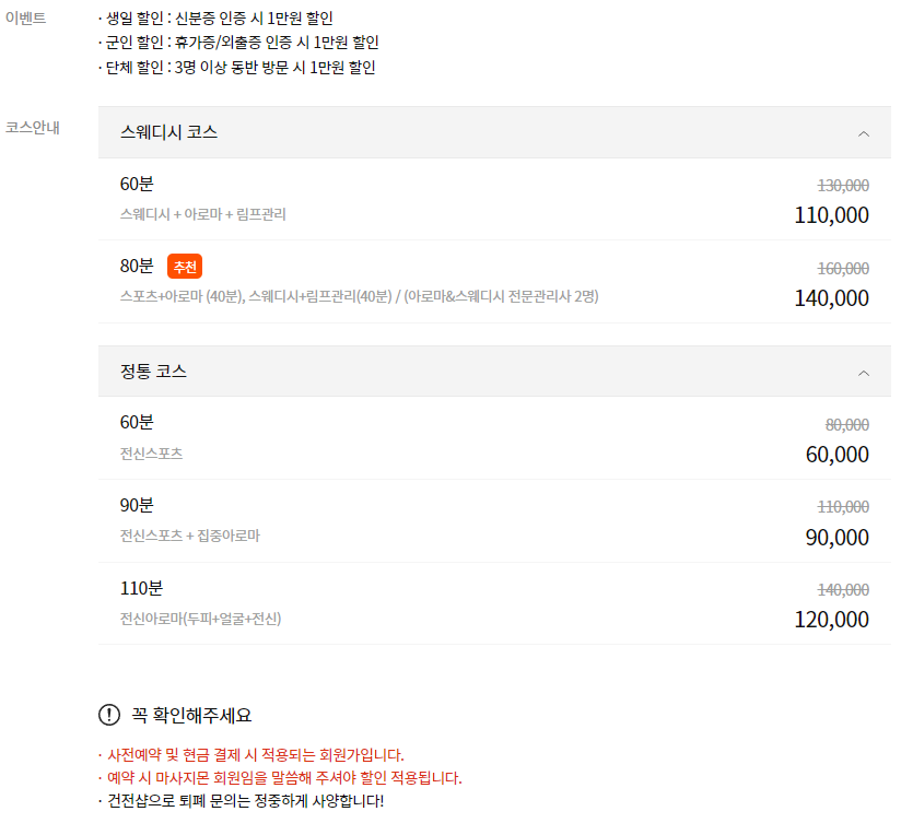 거제마사지 골드테라피 코스 안내