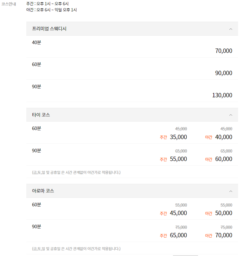 대구마사지 더썸테라피 코스 안내