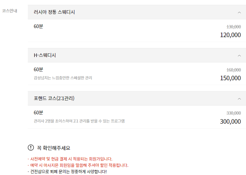 봉명동마사지 실크스웨디시 코스안내