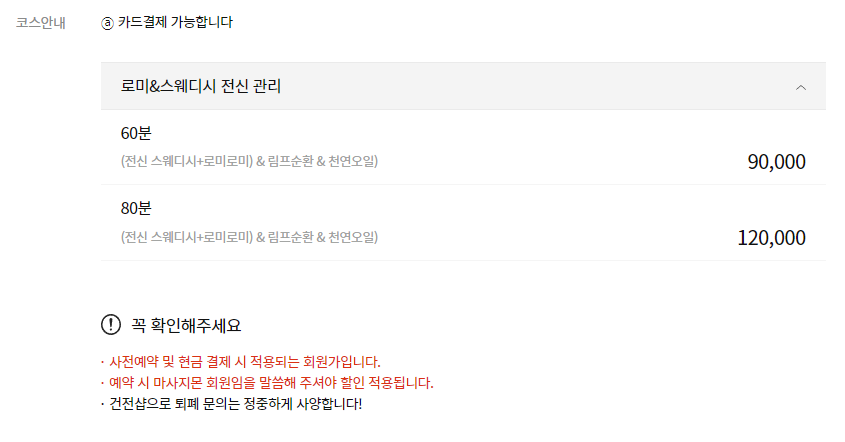 강남마사지 썸스웨디시 코스안내