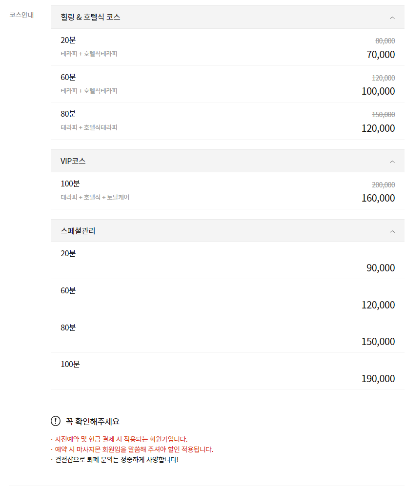 서현마사지 코코스파 코스 안내