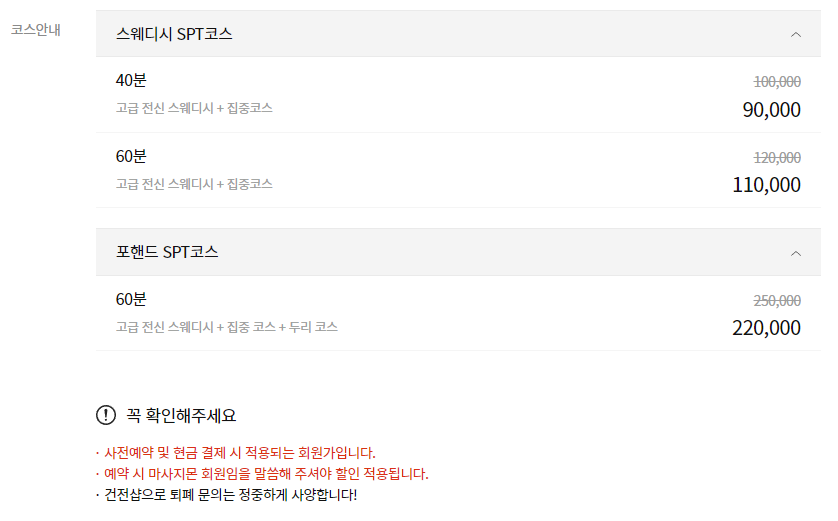 안양스웨디시 탑시크릿 코스 안내