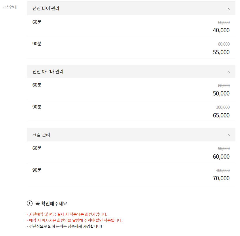 이천마사지 망미타이 코스 안내