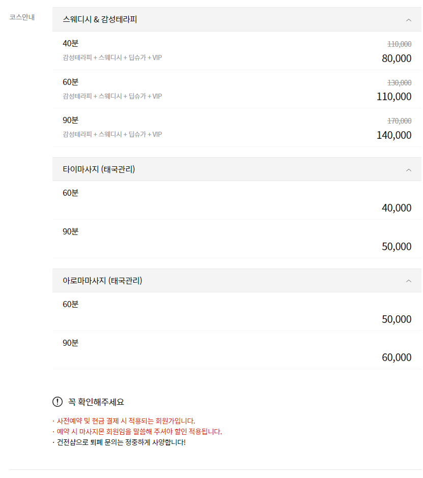 세종마사지 린스웨디시 코스 안내