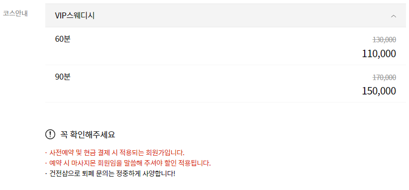 잠실마사지 보타닉스웨디시 코스 안내