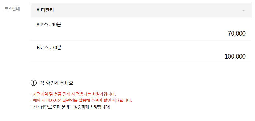 분당 미금 비올라스웨디시 코스안내