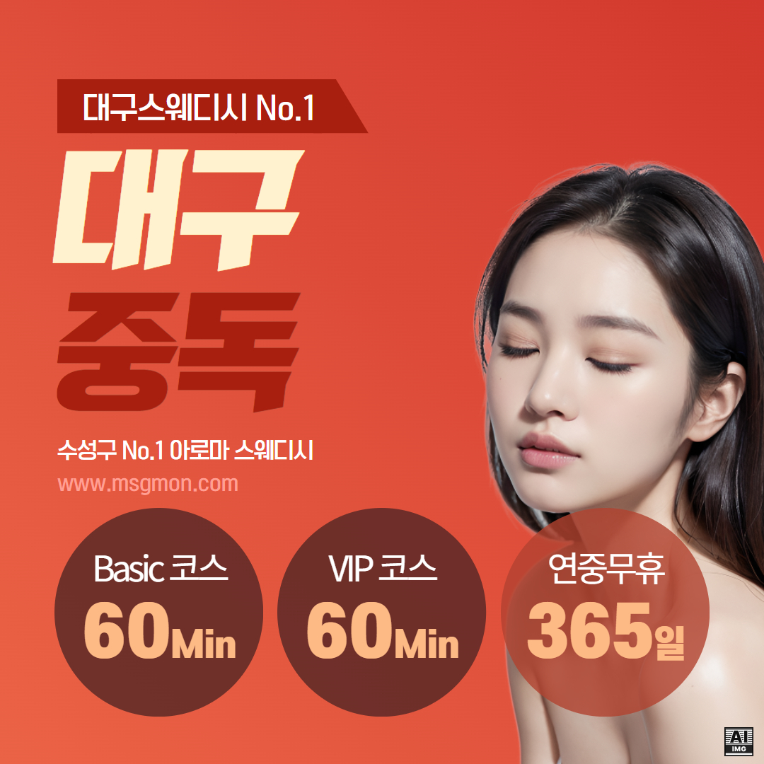 대구아로마 중독