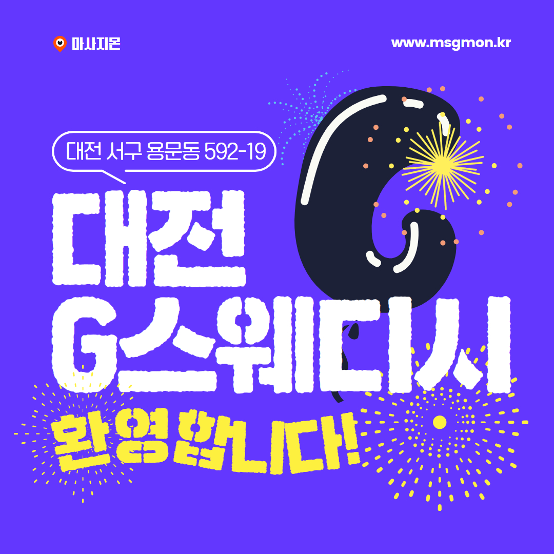 대전 G스웨디시