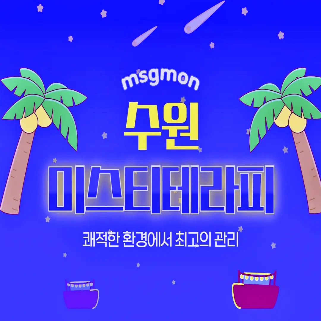 수원마사지 미스티스웨디시