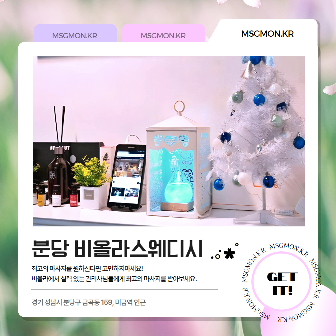 분당 미금 비올라스웨디시