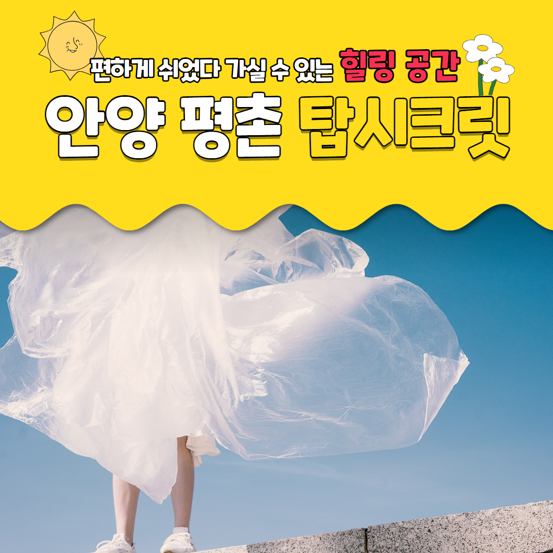 안양스웨디시 탑시크릿