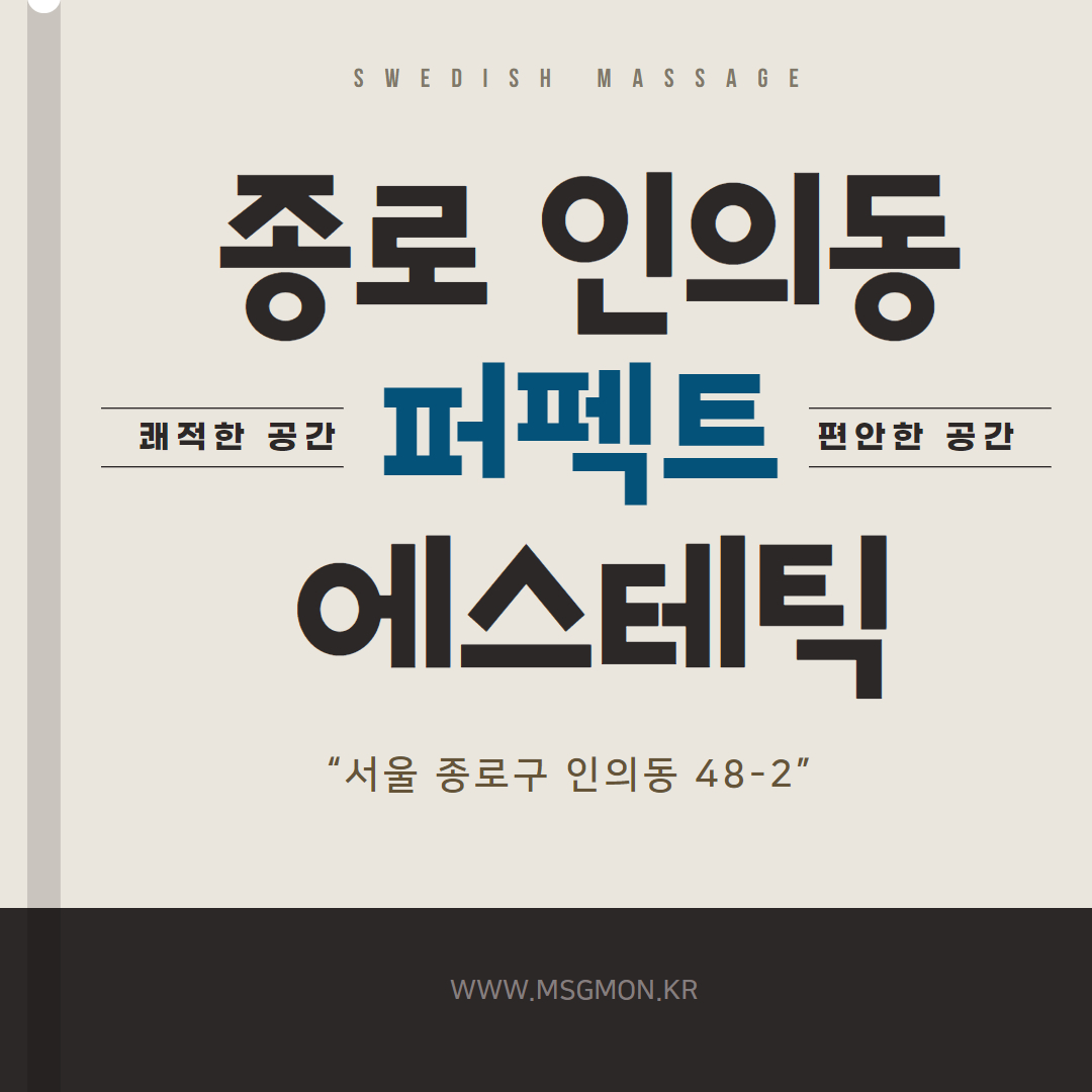 종로 퍼펙트에스테틱