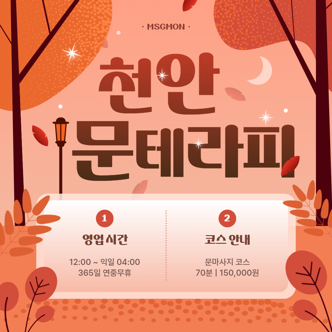 불당동마사지 문테라피