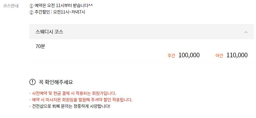 평촌마사지 더샵스웨디시 코스 안내