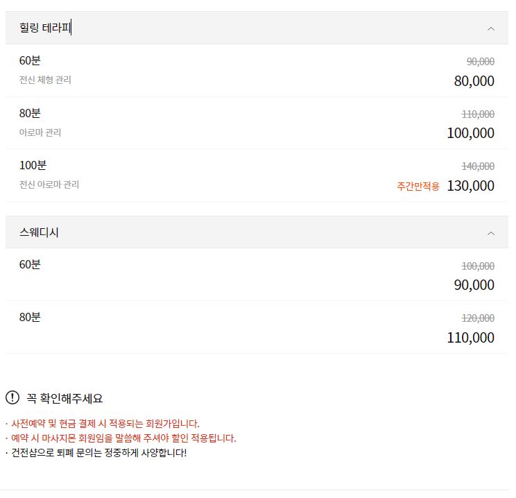 송파 코리아스웨디시 코스안내