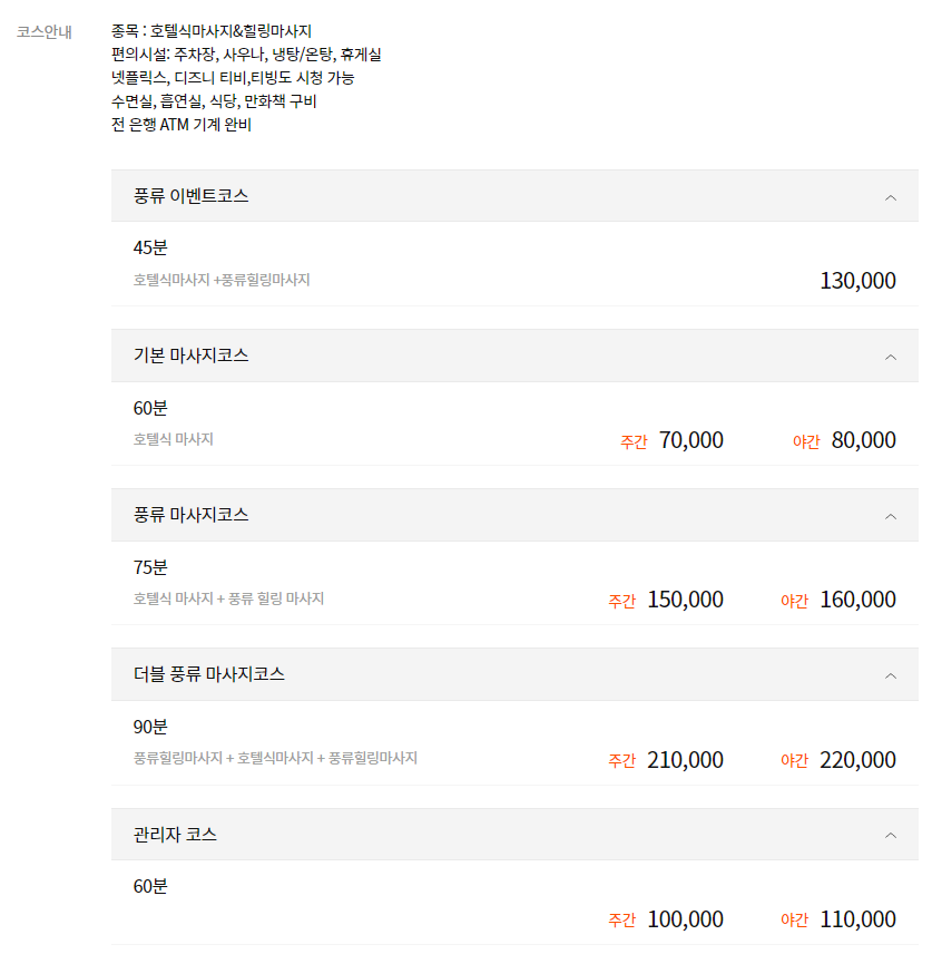 대전 풍류스파 코스 안내