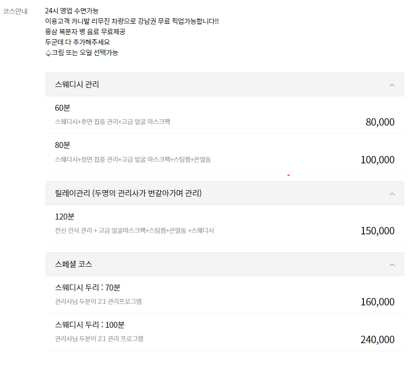 서초스웨디시 로얄테라피 코스 안내