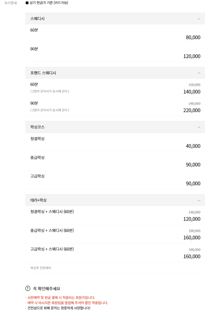 강남건마 코스안내