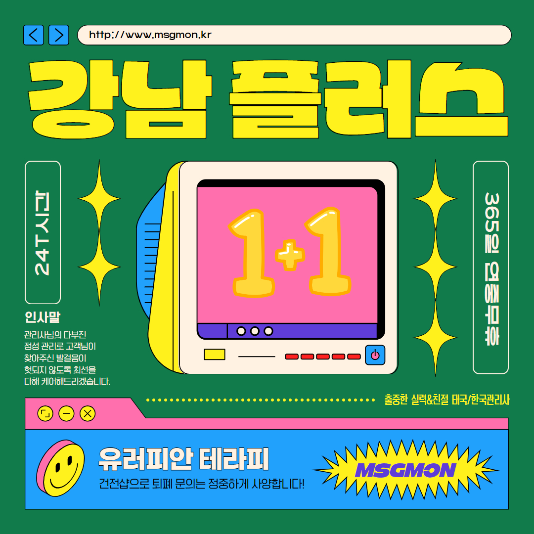 강남스웨디시 플러스