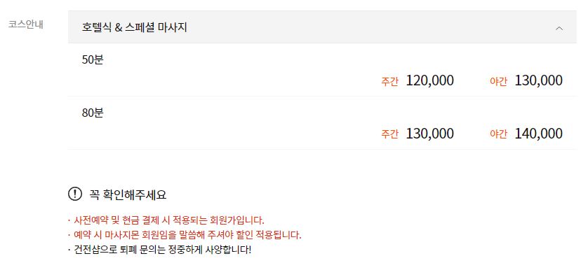 강동마사지 로얄스파 코스 안내