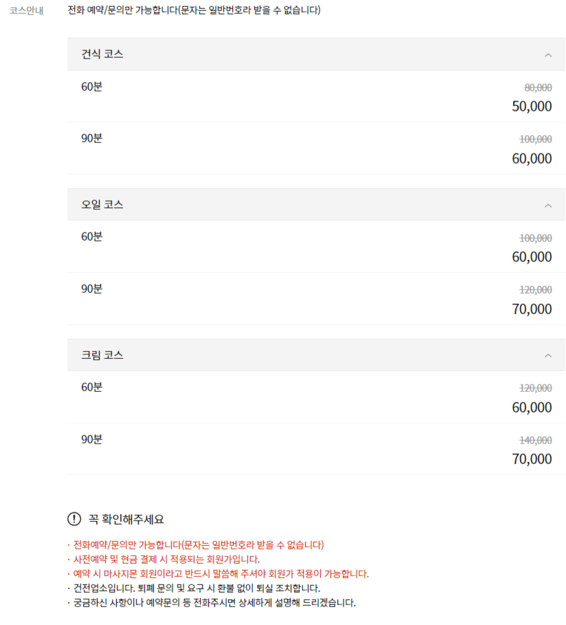 경기광주마사지 타이앤아로마 코스 안내