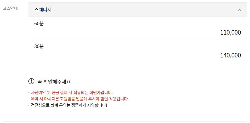 발산역마사지 히든스웨디시 코스 안내