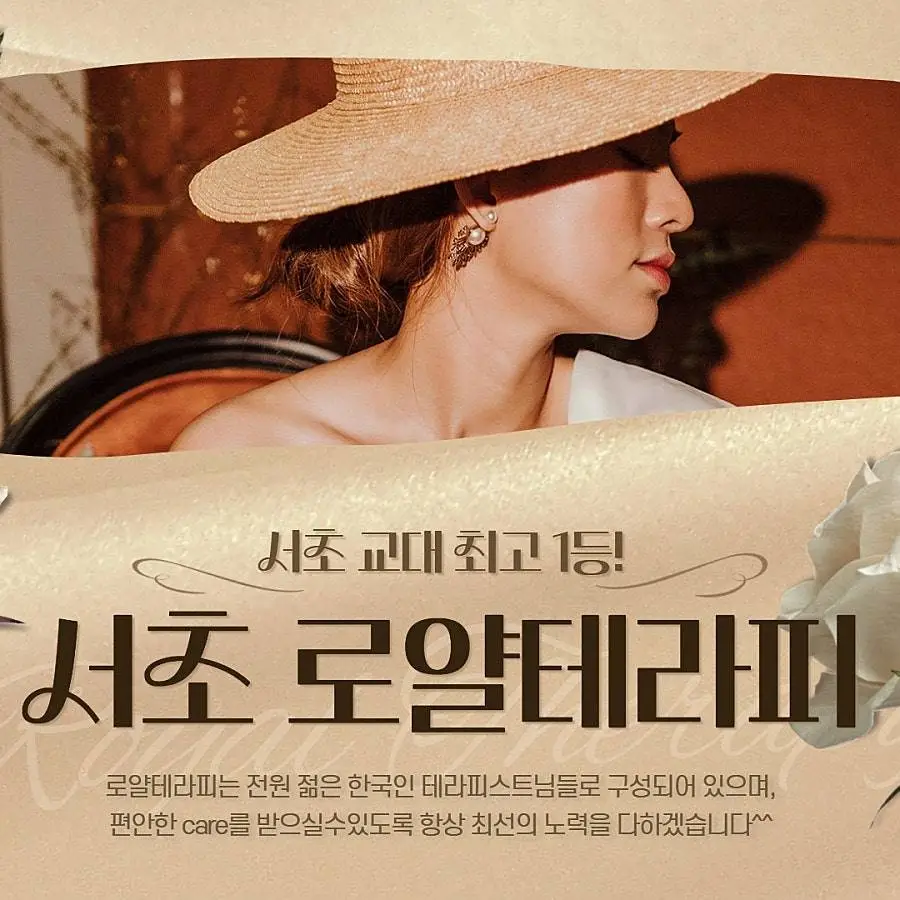 서초스웨디시 로얄테라피