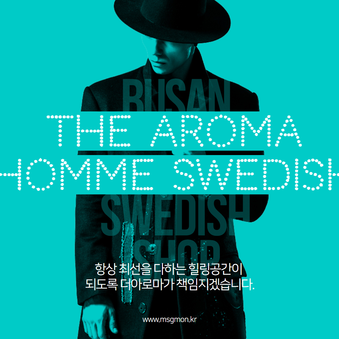 온천장마사지 더아로마옴므